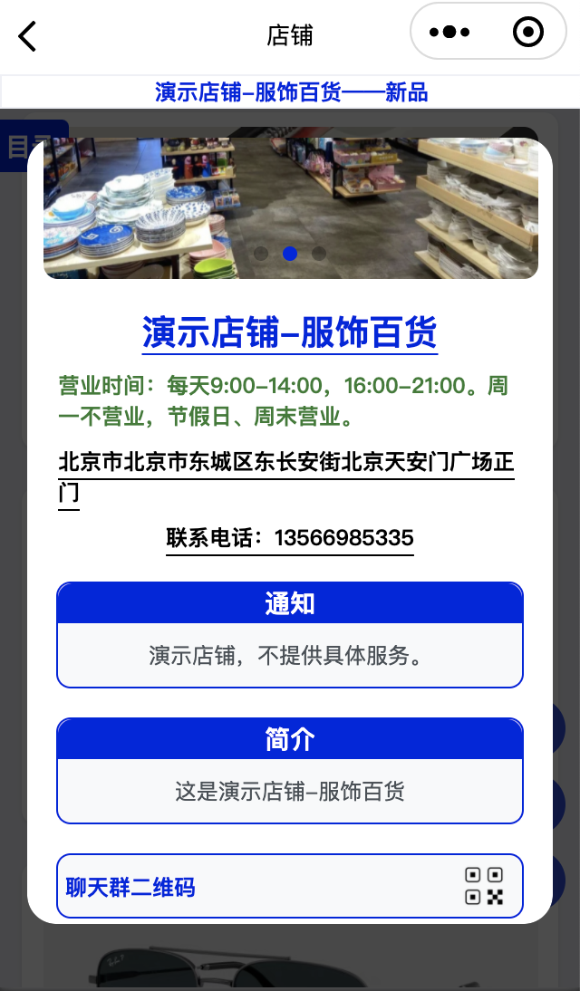 店铺信息展示